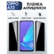 Защитная гидрогелевая пленка антишпион на телефон OPPO A72, матовая гелевая пленка на смартфон OPPO A72, для защиты экрана телефона
