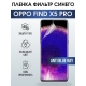 Защитная гидрогелевая пленка на телефон OPPO FIND X5 PRO, anti blue ray фильтр синего, гелевая пленка на смартфон OPPO FIND X5 PRO, для защиты экрана телефона