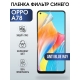 Защитная гидрогелевая пленка на телефон OPPO A78, anti blue ray фильтр синего, гелевая пленка на смартфон OPPO A78, для защиты экрана телефона