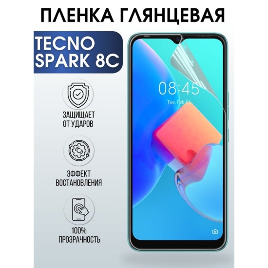 Защитная гидрогелевая пленка для TECNO Spark 8c, глянцевая полиуретановая плёнка на мобильный телефон ТЕХНО Спарк 8с. Защитный экран для смартфона Текно.