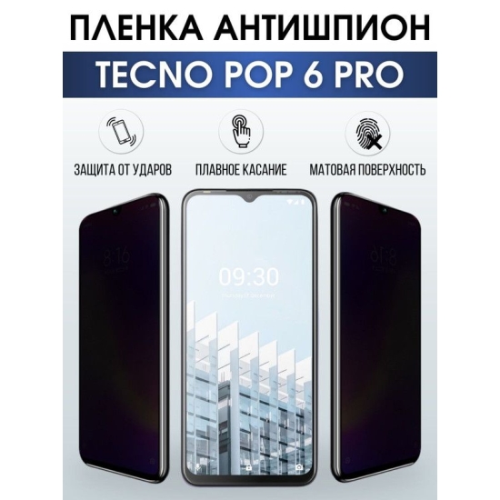 Защитная гидрогелевая пленка для TECNO Pop 6 pro, полиуретановая плёнка антишпион на мобильный телефон ТЕХНО Поп 6 про.