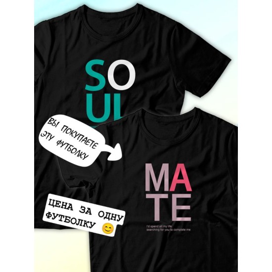 Парные футболки Soulmate soul mate с принтом