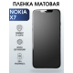 Защитная гидрогелевая пленка на телефон NOKIA X7, матовая гелевая пленка на смартфон NOKIA X7, для защиты экрана телефона