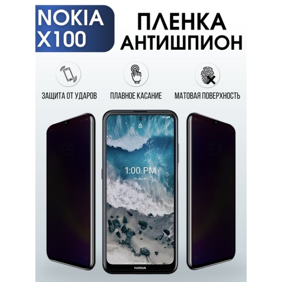 Защитная гидрогелевая пленка антишпион на телефон NOKIA X100, матовая гелевая пленка на смартфон NOKIA X100, для защиты экрана телефона