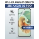 Защитная гидрогелевая пленка для смартфона ZTE Axon 30 pro. Полиуретановая плёнка anti blue ray на мобильный телефон ЗТЕ Аксон про, для защиты экрана.