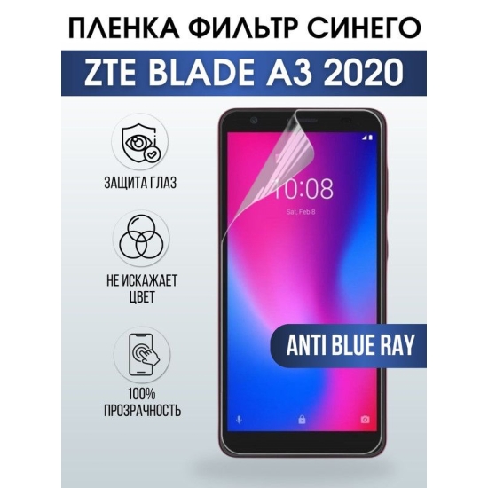 Защитная гидрогелевая пленка для смартфона ZTE Blade a3 2020. Полиуретановая плёнка anti blue ray на мобильный телефон ЗТЕ Блейд а3 2020, для защиты экрана.