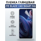 Защитная гидрогелевая пленка для смартфона ZTE Blade v40 smart 5g. Глянцевая полиуретановая плёнка на мобильный телефон ЗТЕ Блейд в40 смарт 5г, для защиты экрана.