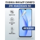 Защитная гидрогелевая пленка для смартфона ZTE XIAOXIAN 50. Полиуретановая плёнка anti blue ray на мобильный телефон для защиты экрана.