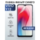 Защитная гидрогелевая пленка для смартфона Vivo Y12. Матовая полиуретановая плёнка на мобильный телефон Виво У12, для защиты экрана.