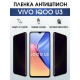 Защитная гидрогелевая пленка для смартфона Vivo IQOO U3. Полиуретановая плёнка антишпион на мобильный телефон, для защиты экрана.