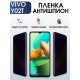Защитная гидрогелевая пленка для смартфона Vivo Y02t. Полиуретановая плёнка антишпион на мобильный телефон Виво У02т, для защиты экрана.