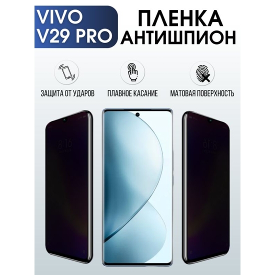 Защитная гидрогелевая пленка для смартфона Vivo V29 pro. Полиуретановая плёнка антишпион на мобильный телефон Виво В29 про, для защиты экрана.
