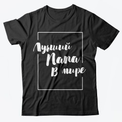 Парная футболка для двоих влюбленных с принтом