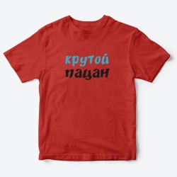 Футболка для детей с надписью Badboy Крутой