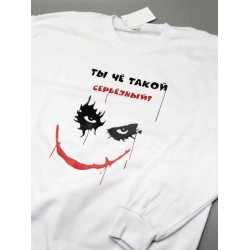 Женский свитшот с принтом Ты чё такой серьезный