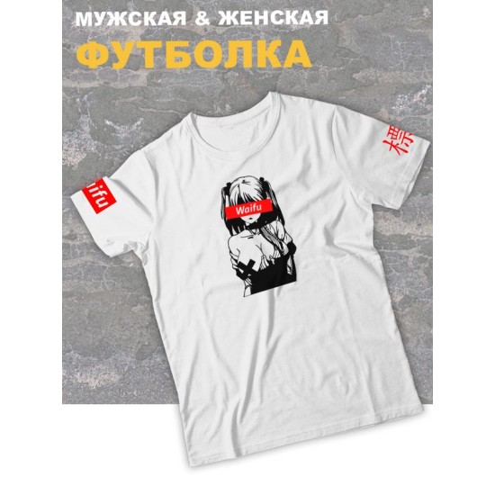 Футболка оверсайз с принтом аниме Waifu вайфу teach me.