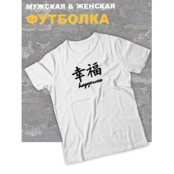 Футболка оверсайз с принтом с китайскими иероглифами Happiness счастье.