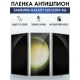 Защитная гидрогелевая пленка антишпион на телефон Samsung Galaxy S22 ultra 5G, гелевая пленка на смартфон Самсунг галакси, для защиты экрана
