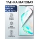 Защитная гидрогелевая пленка на телефон Samsung Galaxy Note 10 5G, матовая гелевая пленка на смартфон Самсунг галакси Note 10 5G, для защиты экрана телефона