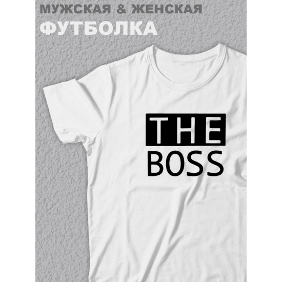 Парные футболки для мужа и жены, для парня и девушки с надписью "The boss & The real boss"