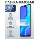 Защитная гидрогелевая пленка для Xiaomi для телефона Xiaomi Redmi 9 activ, матовая полиуретановая плёнка на смартфон Сяоми Редми 9 актив. Защитный экран для смартфона Ксиоми.