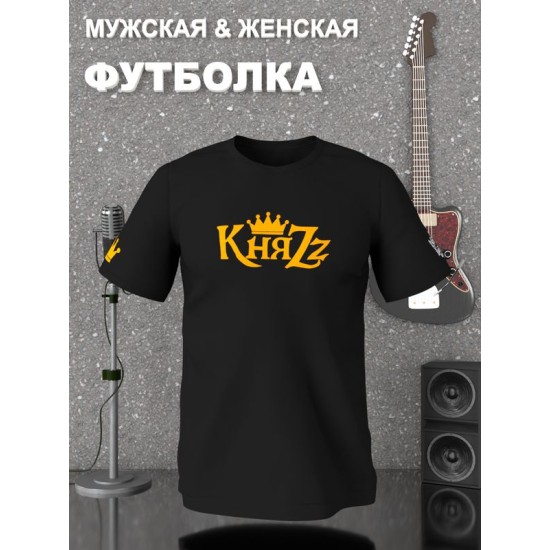 Футболка КиШ Король и Шут Княzz Князь с принтом
