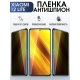 Защитная гидрогелевая пленка для Xiaomi 12 lite, полиуретановая плёнка антишпион на мобильный телефон Сяоми 12 лайт. Защитный экран для смартфона Ксиоми.