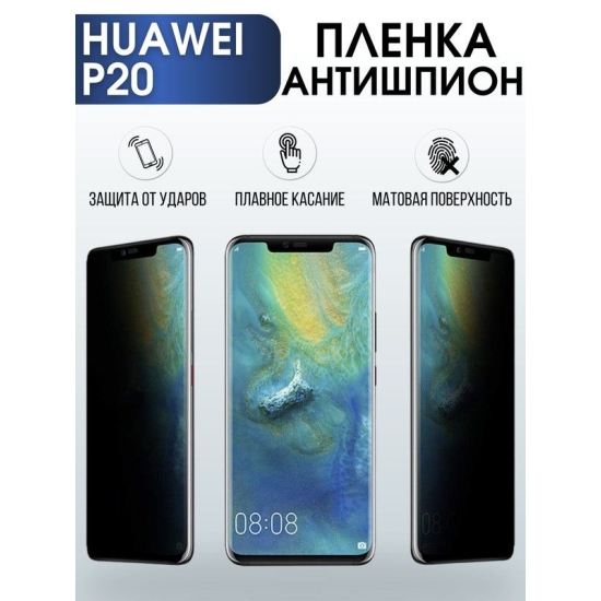 Защитная гидрогелевая пленка для Huawei P20, полиуретановая плёнка антишпион на мобильный телефон Хуавей Р20. Защитный экран для смартфона Ксиоми.