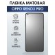 Защитная гидрогелевая пленка на телефон OPPO RENO3 PRO, матовая гелевая пленка на смартфон OPPO RENO3 PRO, для защиты экрана телефона