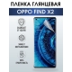 Защитная гидрогелевая пленка на телефон OPPO FIND X2, глянцевая гелевая пленка на смартфон OPPO FIND X2, для защиты экрана телефона