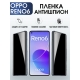 Защитная гидрогелевая пленка антишпион на телефон OPPO RENO6, матовая гелевая пленка на смартфон OPPO RENO6, для защиты экрана телефона