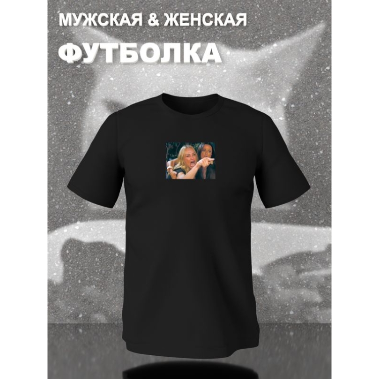 Футболка Мем женщина орет на кота мемная с принтом