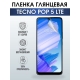 Защитная гидрогелевая пленка для TECNO Pop 5 lte, глянцевая полиуретановая плёнка на мобильный телефон ТЕХНО Поп 5 лте. Защитный экран для смартфона Текно.