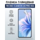 Защитная гидрогелевая пленка для TECNO Camon 20 pro 5g, глянцевая полиуретановая плёнка на мобильный телефон ТЕХНО Камон 20 про 5г. Защитный экран для смартфона Текно.