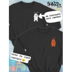 Парные свитшоты We Bare Bears Белый не злися черная мужская с принтом Вся правда о медведях для влюбленных пар парня и девушки, двоих подруг и друзей, мемная андеграунд парная одежда y2k оверсайз