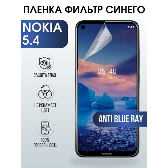 Защитная гидрогелевая пленка на телефон NOKIA 5.4, anti blue ray фильтр синего, гелевая пленка на смартфон NOKIA 5.4, для защиты экрана телефона