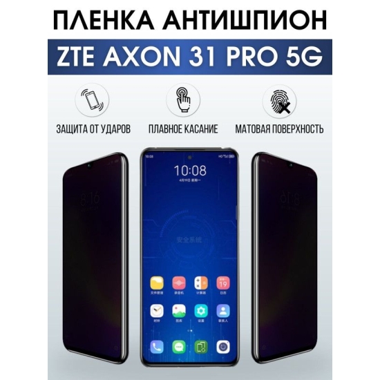 Защитная гидрогелевая пленка для смартфона ZTE Axon 31 pro 5g. Полиуретановая плёнка антишпион на мобильный телефон ЗТЕ Аксон 31 про 5г, для защиты экрана.