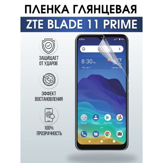 Защитная гидрогелевая пленка для смартфона ZTE Blade 11 prime. Глянцевая полиуретановая плёнка на мобильный телефон ЗТЕ Блейд 11 прайм, для защиты экрана.