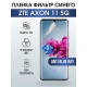 Защитная гидрогелевая пленка для смартфона ZTE Axon 11 5g. Полиуретановая плёнка anti blue ray на мобильный телефон ЗТЕ Аксон 11 5г, для защиты экрана.