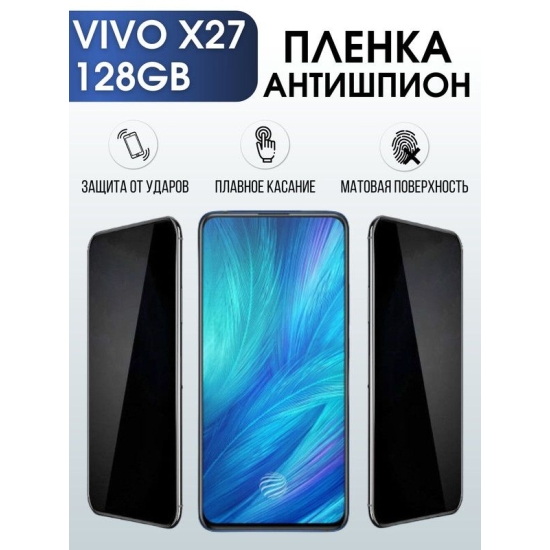 Защитная гидрогелевая пленка для смартфона Vivo X27 128gb. Полиуретановая плёнка антишпион на мобильный телефон Виво Х27 128 гв, для защиты экрана.