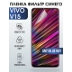 Защитная гидрогелевая пленка для смартфона Vivo V15. Полиуретановая плёнка anti blue ray на мобильный телефон Виво В15, для защиты экрана.