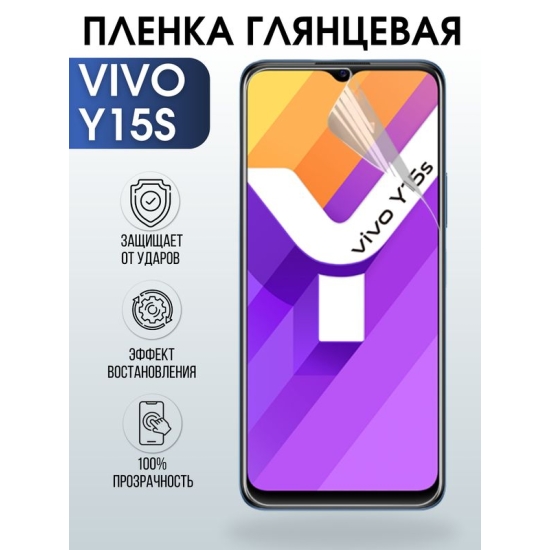 Защитная гидрогелевая пленка для смартфона Vivo Y15s. Глянцевая полиуретановая плёнка на мобильный телефон Виво У15с, для защиты экрана.