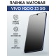 Защитная гидрогелевая пленка для смартфона Vivo IQOO Z3 5g. Матовая полиуретановая плёнка на мобильный телефон, для защиты экрана.