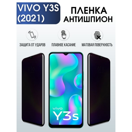 Защитная гидрогелевая пленка для смартфона Vivo Y3s (2021). Полиуретановая плёнка антишпион на мобильный телефон Виво У3с (2021), для защиты экрана.