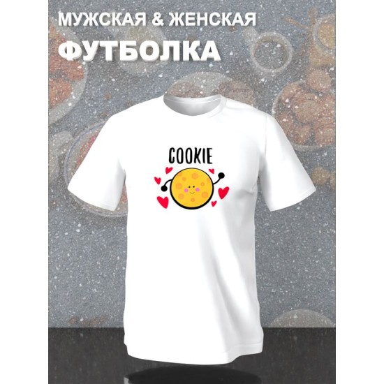 Парная футболка кофе и печенька каваи Cookie с принтом