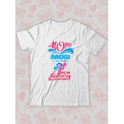 Парная футболка Love Море ласки и интима y2k с принтом