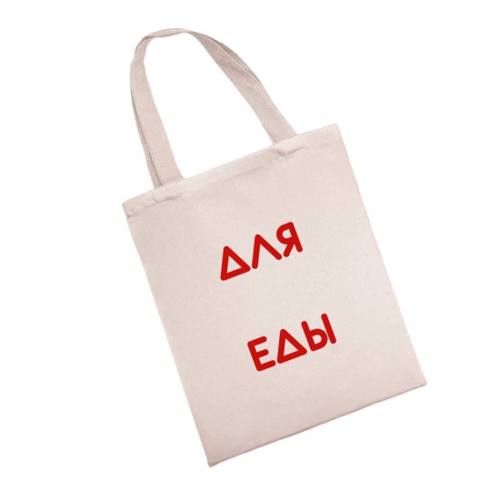 Эко сумка шоппер с принтом. Сумка shopper из натуральной ткани 7.