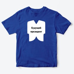 Футболка для мальчиков с прикольным принтом и надписью Будущий президент. Детская футболка с рисунком.