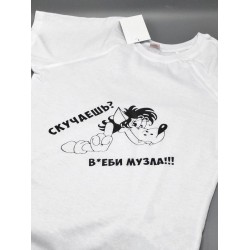 Футболка с прикольным принтом Скучаешь? Включи музыку