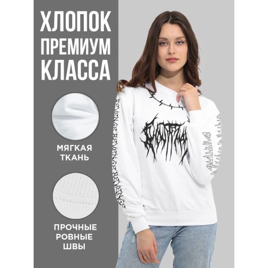 Свитшот